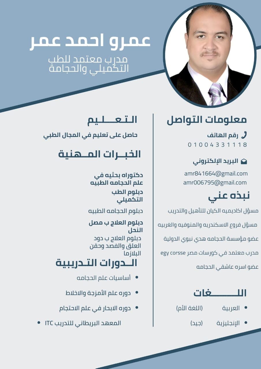 د/ عمرو احمد مسؤل فرع الإسكندرية والغربيه والمنوفيه
