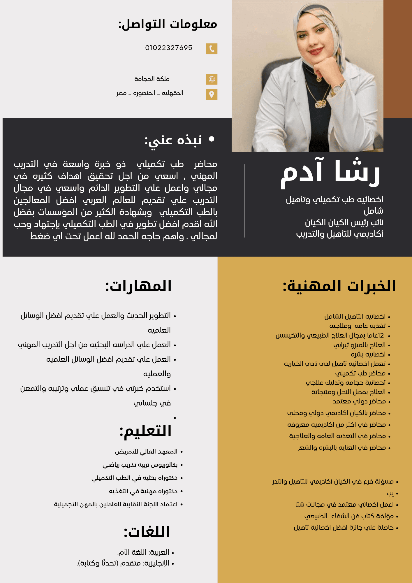 مسؤل فرع المنصوره د / رشا آدم