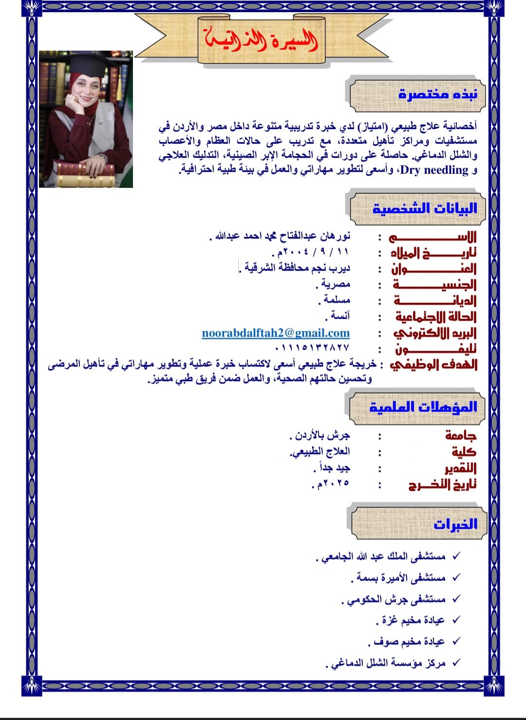 محاضر دولي معتمد