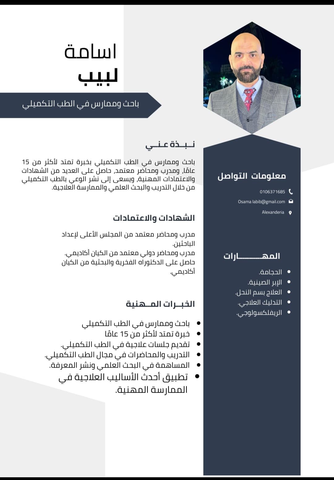 د/ اسامه لبيب 